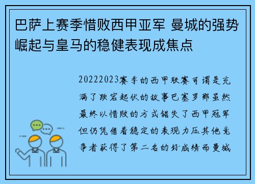 巴萨上赛季惜败西甲亚军 曼城的强势崛起与皇马的稳健表现成焦点 巴萨上赛季惜败西甲亚军 曼城的强势崛起与皇马的稳健表现成焦点
