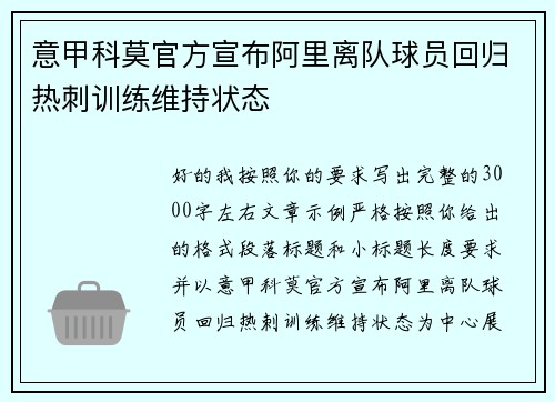 意甲科莫官方宣布阿里离队球员回归热刺训练维持状态 意甲科莫官方宣布阿里离队球员回归热刺训练维持状态