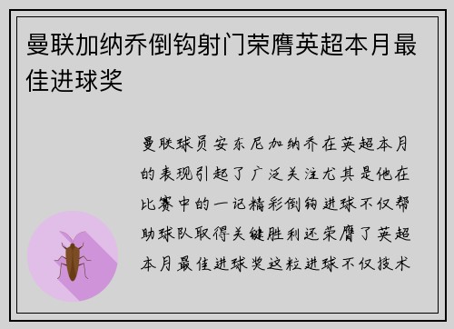 曼联加纳乔倒钩射门荣膺英超本月最佳进球奖 曼联加纳乔倒钩射门荣膺英超本月最佳进球奖